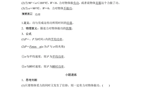 必修2第五章第1讲_04高考物理_新高考复习资料_2022年新高考复习资料_高考物理2022年一轮复习各版本_1.2022年高考物理一轮复习全国通用版_2022年高考物理一轮复习讲义（全国版）
