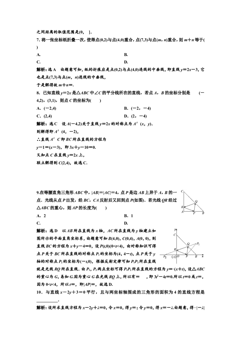 第二节两条直线的位置关系教案_02高考数学_新高考复习资料_2022年新高考资料_2022届一轮复习讲练结合_第八章解析几何_第二节两条直线的位置关系