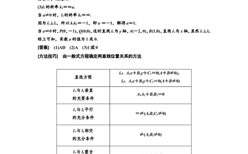 第二节两条直线的位置关系教案_02高考数学_新高考复习资料_2022年新高考资料_2022届一轮复习讲练结合_第八章解析几何_第二节两条直线的位置关系
