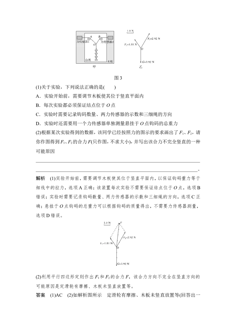 必修1第二章实验三_04高考物理_新高考复习资料_2022年新高考复习资料_高考物理2022年一轮复习各版本_3.2022年高考物理一轮复习新高考2粤冀渝湘适用_配套习题