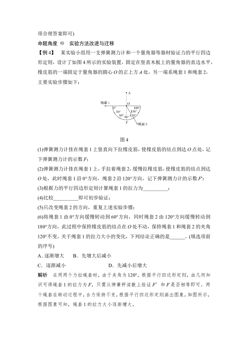 必修1第二章实验三_04高考物理_新高考复习资料_2022年新高考复习资料_高考物理2022年一轮复习各版本_3.2022年高考物理一轮复习新高考2粤冀渝湘适用_配套习题