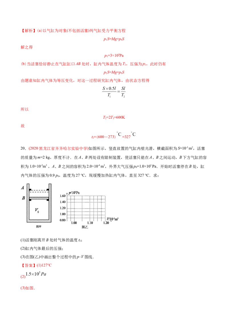专题15选修3-3&mdash;&mdash;2020年高考真题和模拟题物理分类训练（教师版含解析）_04高考物理_新高考复习资料_2022年新高考复习资料_高考物理2022年一轮复习各版本