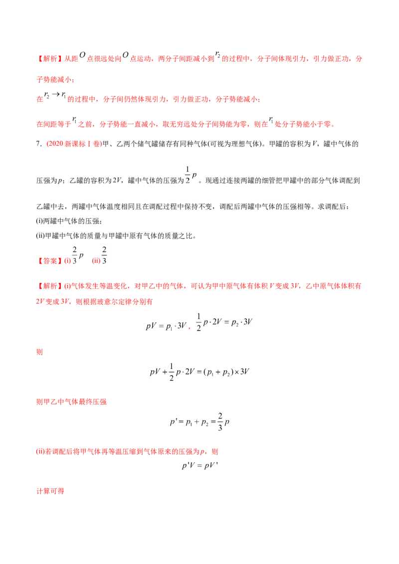 专题15选修3-3&mdash;&mdash;2020年高考真题和模拟题物理分类训练（教师版含解析）_04高考物理_新高考复习资料_2022年新高考复习资料_高考物理2022年一轮复习各版本