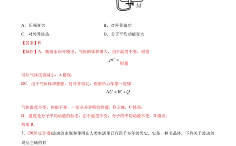 专题15选修3-3&mdash;&mdash;2020年高考真题和模拟题物理分类训练（教师版含解析）_04高考物理_新高考复习资料_2022年新高考复习资料_高考物理2022年一轮复习各版本