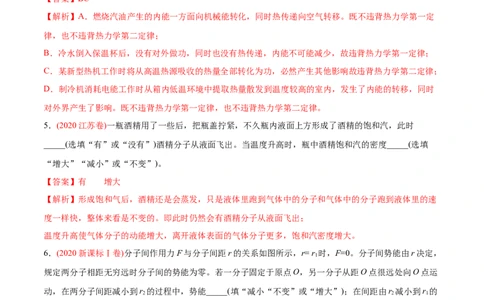 专题15选修3-3&mdash;&mdash;2020年高考真题和模拟题物理分类训练（教师版含解析）_04高考物理_新高考复习资料_2022年新高考复习资料_高考物理2022年一轮复习各版本