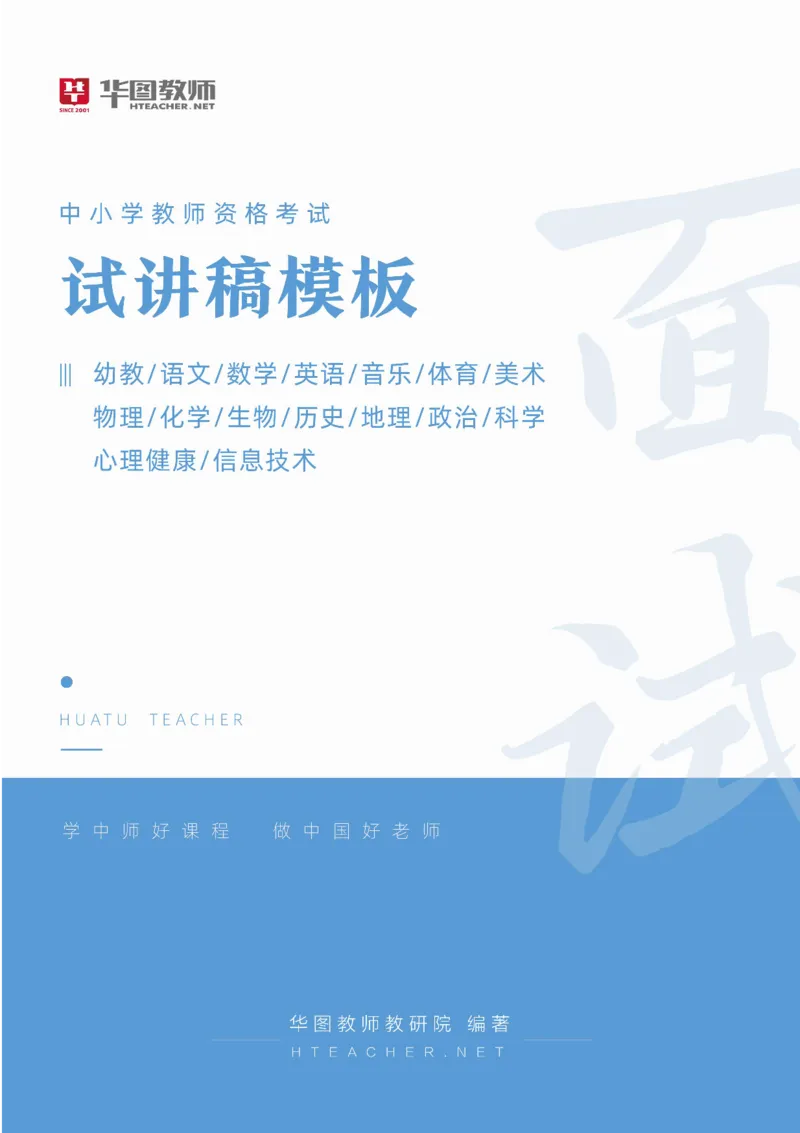 试讲稿模板_初中物理教资面试_05试讲板块_01试讲：模板