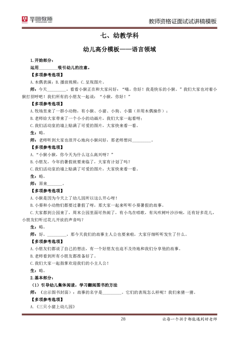 试讲稿模板_初中物理教资面试_05试讲板块_01试讲：模板