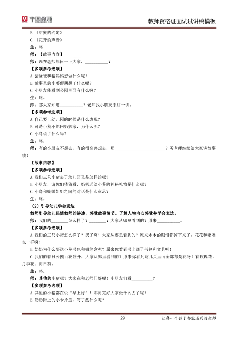 试讲稿模板_初中物理教资面试_05试讲板块_01试讲：模板