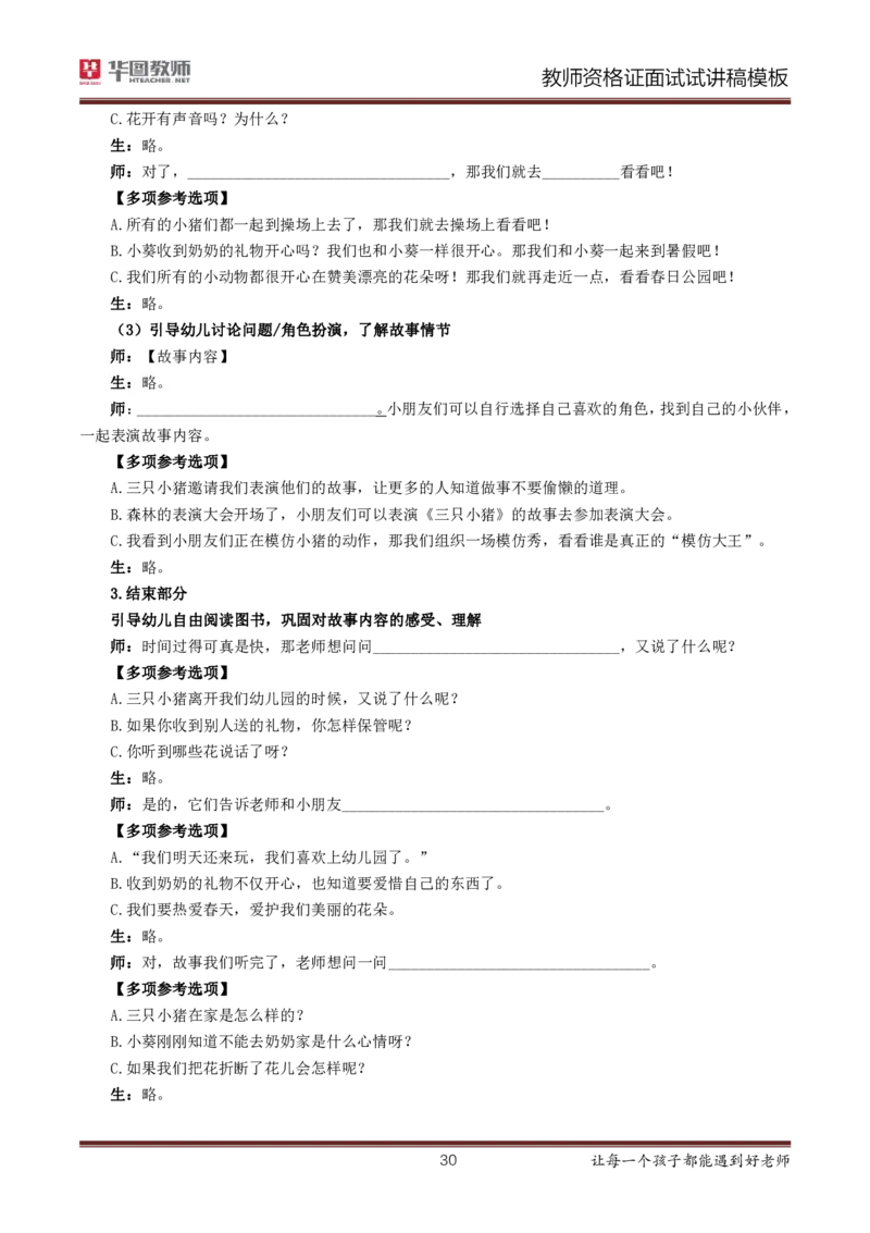 试讲稿模板_初中物理教资面试_05试讲板块_01试讲：模板