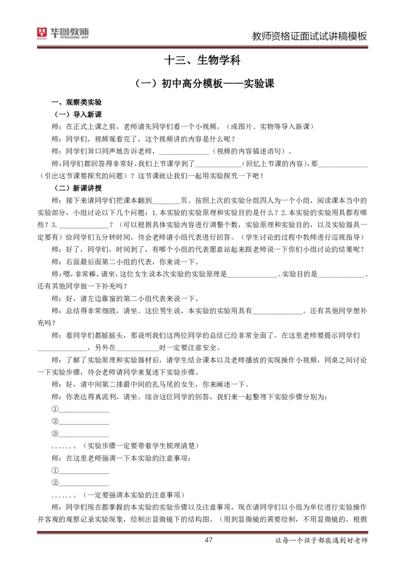 试讲稿模板_初中物理教资面试_05试讲板块_01试讲：模板