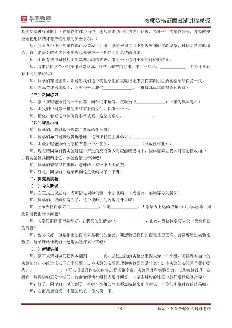 试讲稿模板_初中物理教资面试_05试讲板块_01试讲：模板