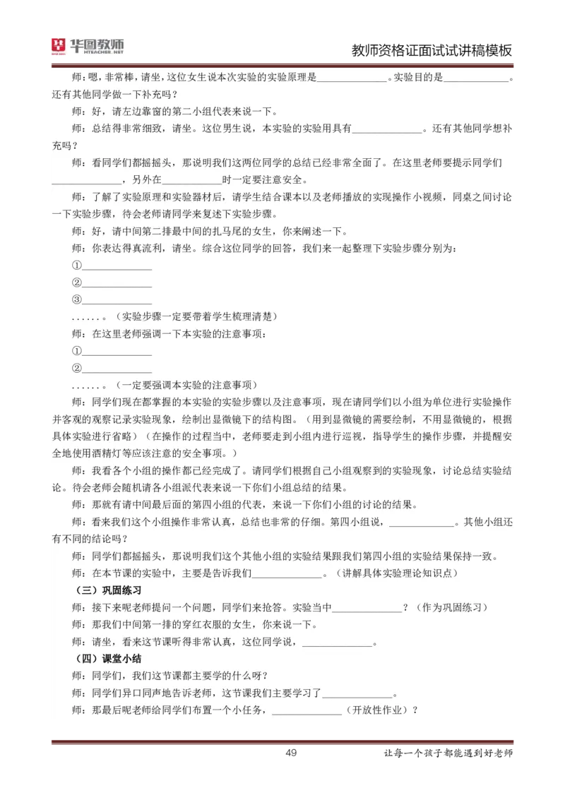 试讲稿模板_初中物理教资面试_05试讲板块_01试讲：模板