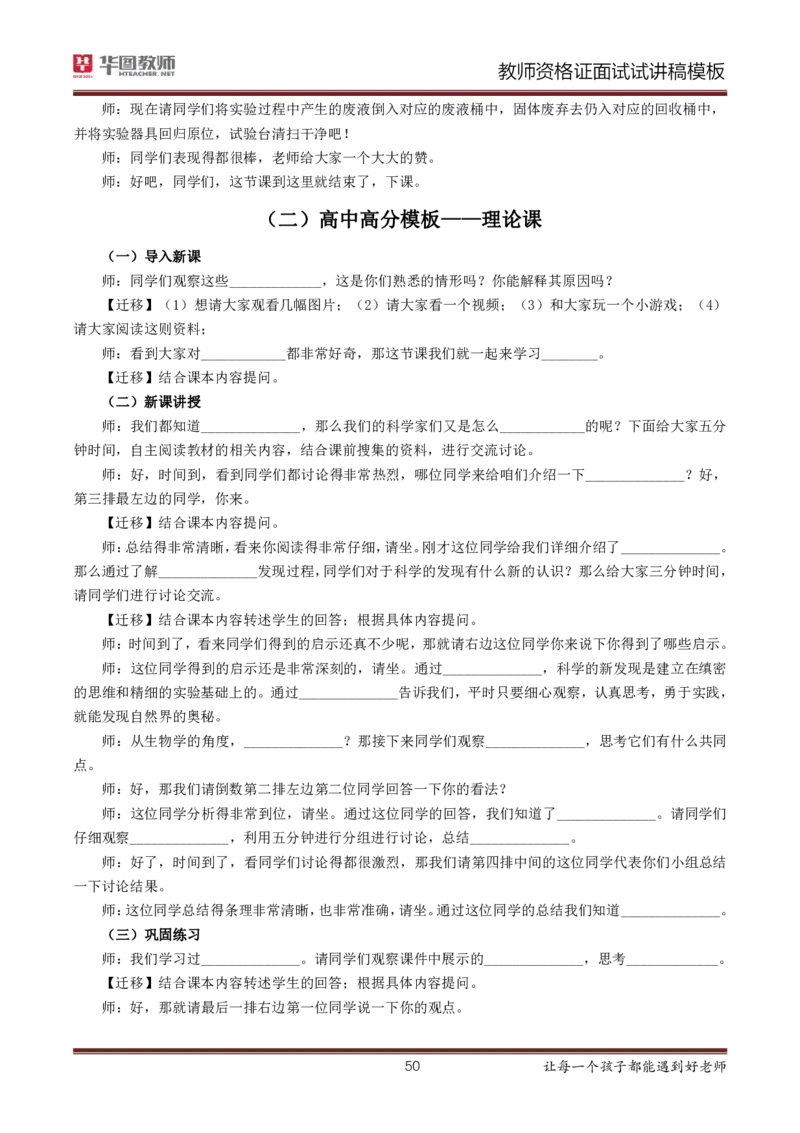 试讲稿模板_初中物理教资面试_05试讲板块_01试讲：模板