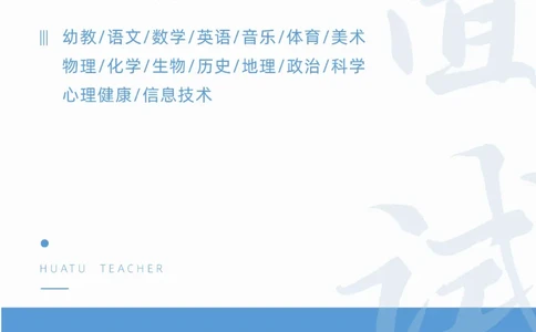 试讲稿模板_初中物理教资面试_05试讲板块_01试讲：模板