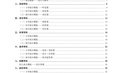 试讲稿模板_初中物理教资面试_05试讲板块_01试讲：模板