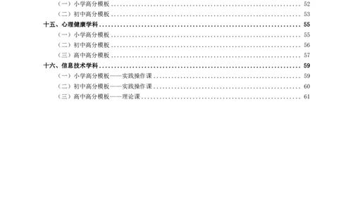 试讲稿模板_初中物理教资面试_05试讲板块_01试讲：模板