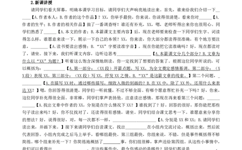 试讲稿模板_初中物理教资面试_05试讲板块_01试讲：模板