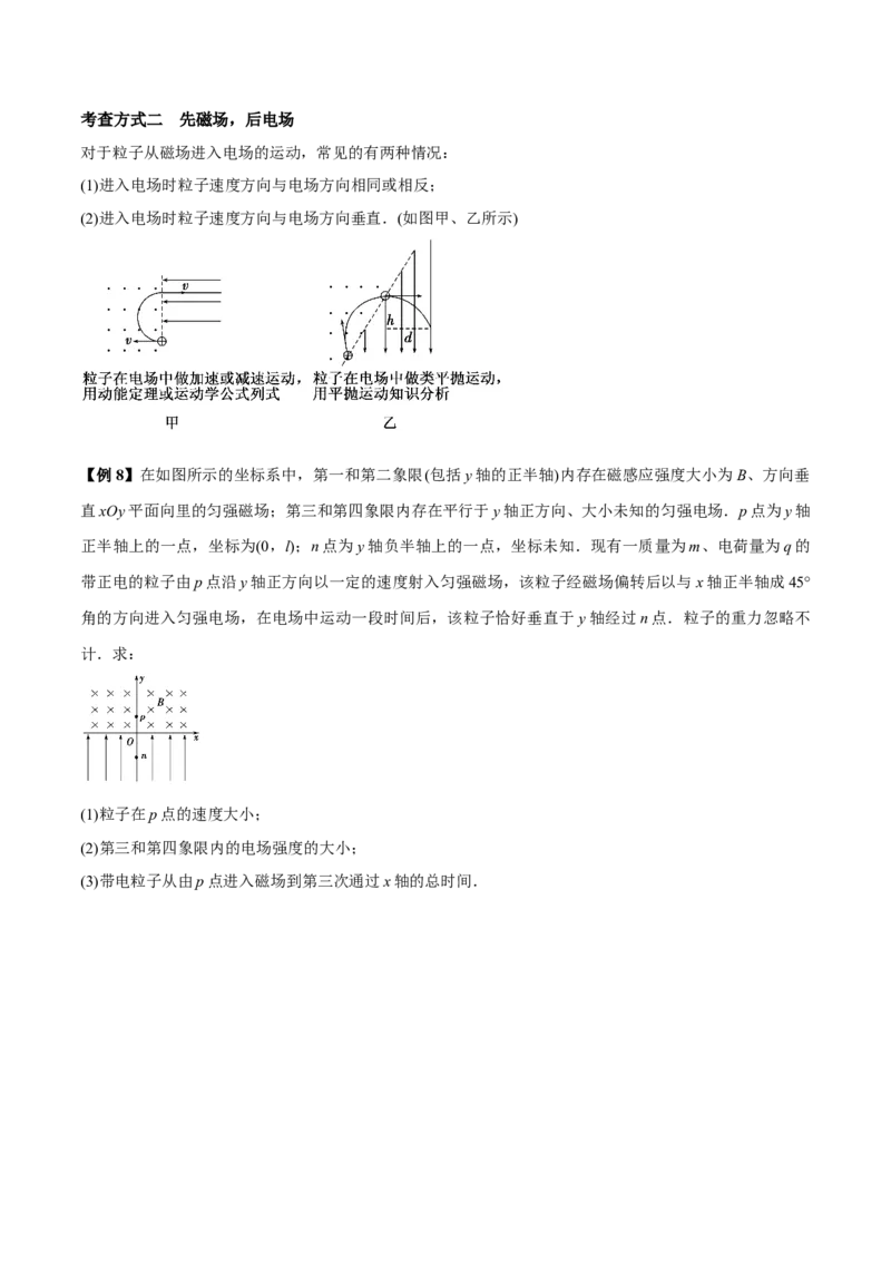专题16带电粒子在复合场中的运动2022-2023高考三轮精讲突破训练（全国通用）（原卷版）_04高考物理_通用版（老高考）复习资料_2023年复习资料_三轮复习