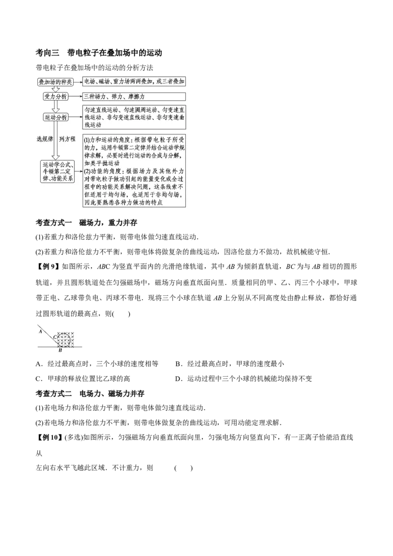 专题16带电粒子在复合场中的运动2022-2023高考三轮精讲突破训练（全国通用）（原卷版）_04高考物理_通用版（老高考）复习资料_2023年复习资料_三轮复习