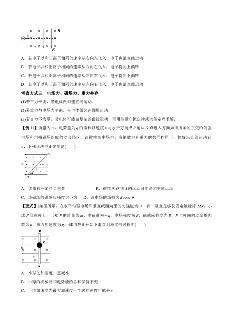 专题16带电粒子在复合场中的运动2022-2023高考三轮精讲突破训练（全国通用）（原卷版）_04高考物理_通用版（老高考）复习资料_2023年复习资料_三轮复习