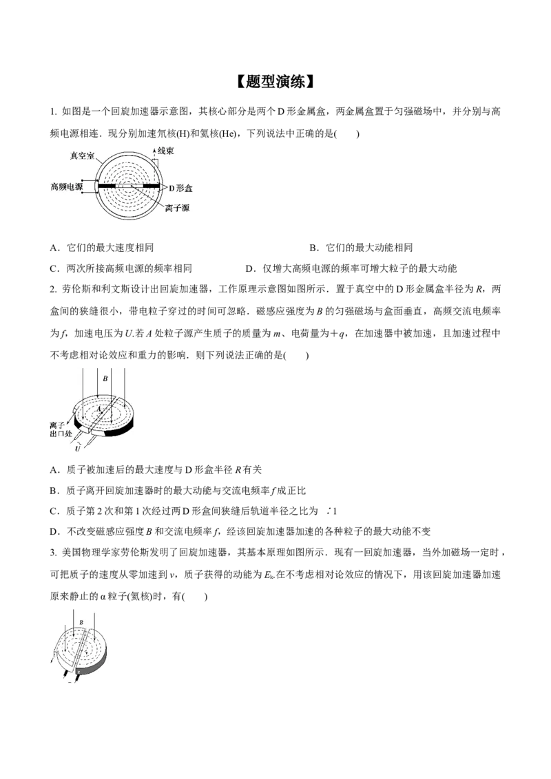 专题16带电粒子在复合场中的运动2022-2023高考三轮精讲突破训练（全国通用）（原卷版）_04高考物理_通用版（老高考）复习资料_2023年复习资料_三轮复习