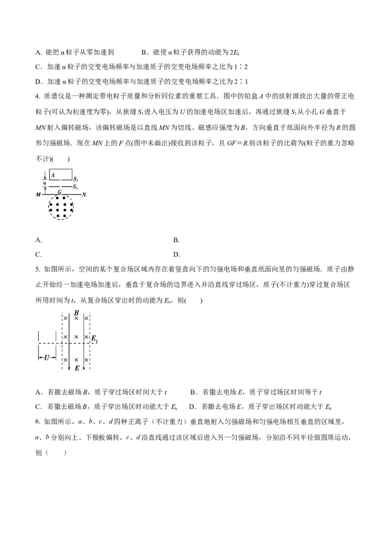 专题16带电粒子在复合场中的运动2022-2023高考三轮精讲突破训练（全国通用）（原卷版）_04高考物理_通用版（老高考）复习资料_2023年复习资料_三轮复习