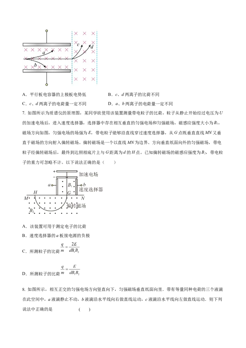 专题16带电粒子在复合场中的运动2022-2023高考三轮精讲突破训练（全国通用）（原卷版）_04高考物理_通用版（老高考）复习资料_2023年复习资料_三轮复习