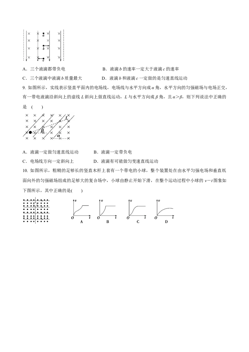 专题16带电粒子在复合场中的运动2022-2023高考三轮精讲突破训练（全国通用）（原卷版）_04高考物理_通用版（老高考）复习资料_2023年复习资料_三轮复习