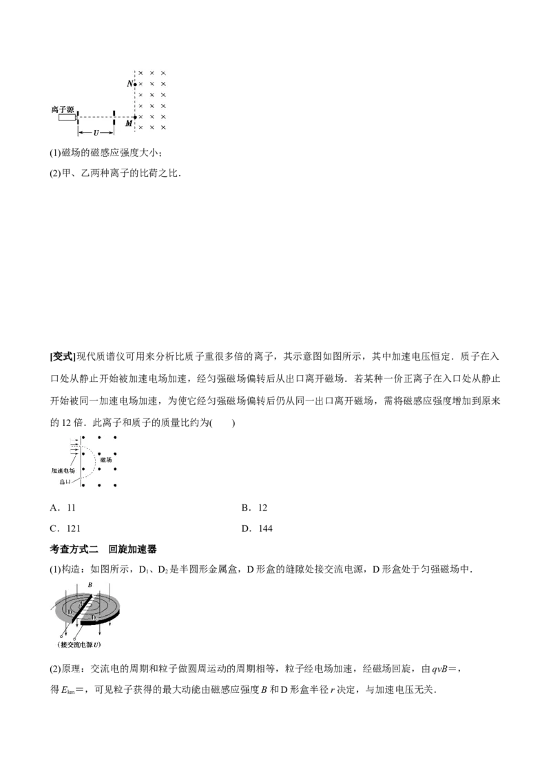 专题16带电粒子在复合场中的运动2022-2023高考三轮精讲突破训练（全国通用）（原卷版）_04高考物理_通用版（老高考）复习资料_2023年复习资料_三轮复习