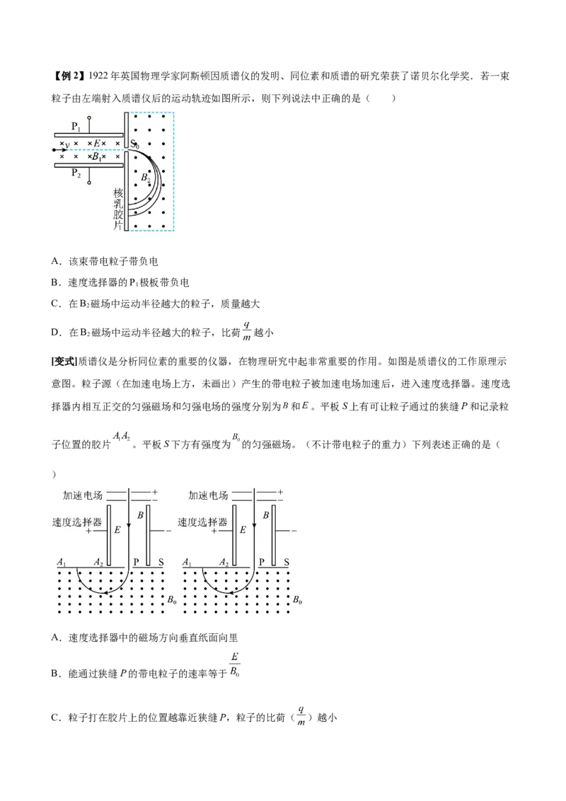 专题16带电粒子在复合场中的运动2022-2023高考三轮精讲突破训练（全国通用）（原卷版）_04高考物理_通用版（老高考）复习资料_2023年复习资料_三轮复习