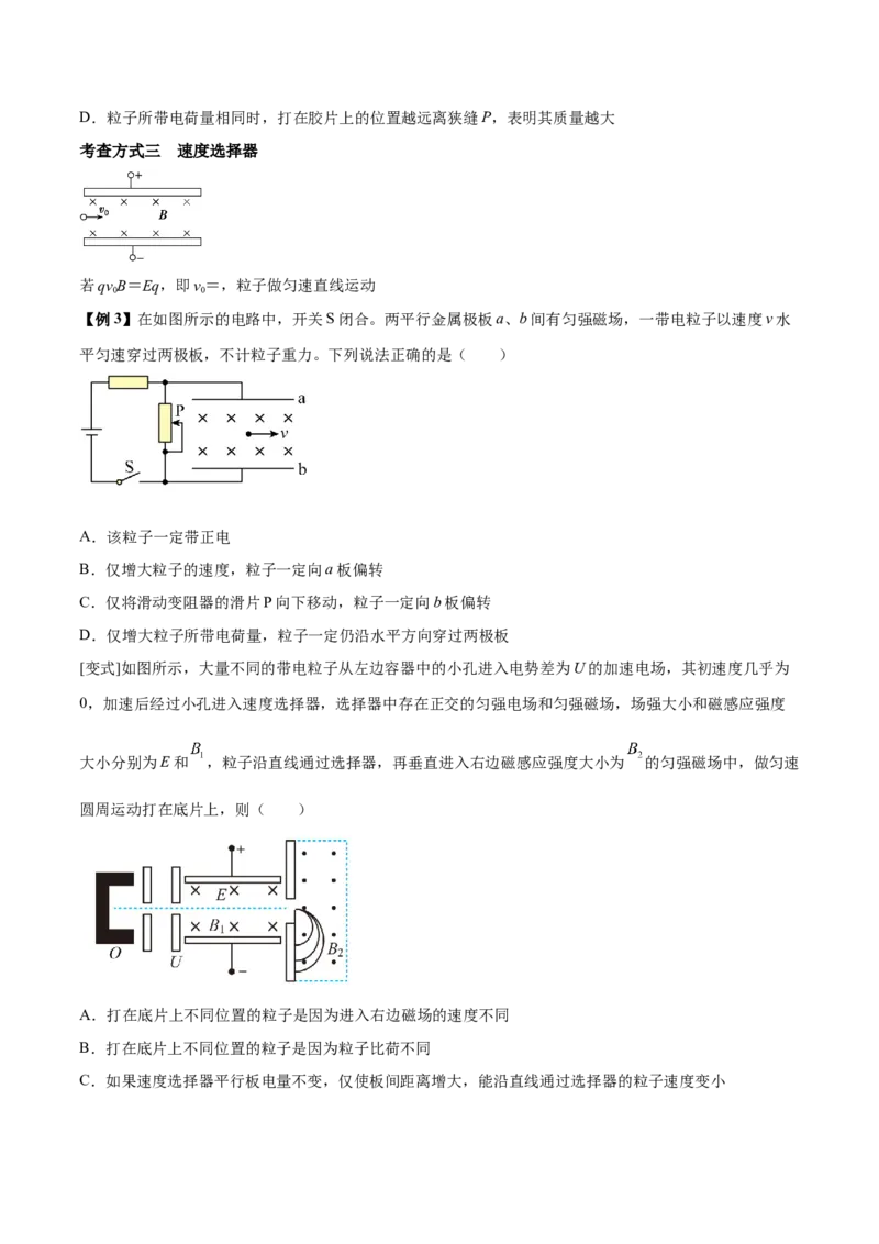 专题16带电粒子在复合场中的运动2022-2023高考三轮精讲突破训练（全国通用）（原卷版）_04高考物理_通用版（老高考）复习资料_2023年复习资料_三轮复习