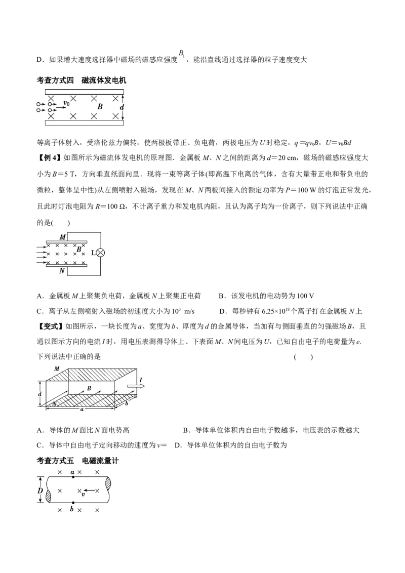 专题16带电粒子在复合场中的运动2022-2023高考三轮精讲突破训练（全国通用）（原卷版）_04高考物理_通用版（老高考）复习资料_2023年复习资料_三轮复习