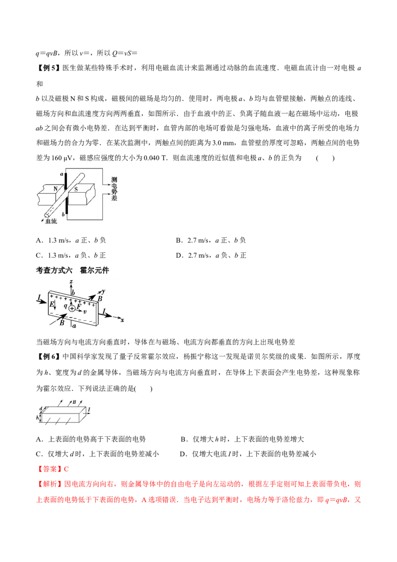 专题16带电粒子在复合场中的运动2022-2023高考三轮精讲突破训练（全国通用）（原卷版）_04高考物理_通用版（老高考）复习资料_2023年复习资料_三轮复习