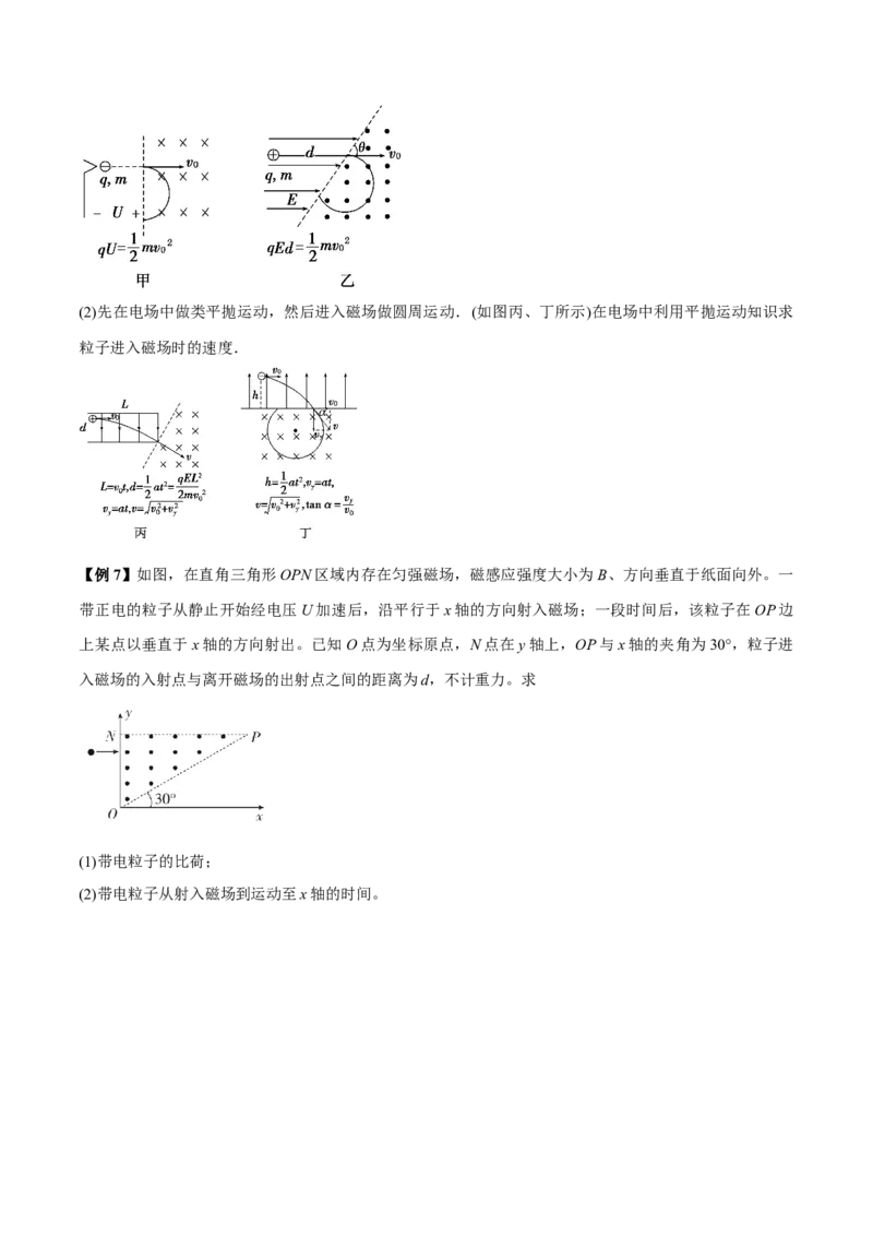 专题16带电粒子在复合场中的运动2022-2023高考三轮精讲突破训练（全国通用）（原卷版）_04高考物理_通用版（老高考）复习资料_2023年复习资料_三轮复习