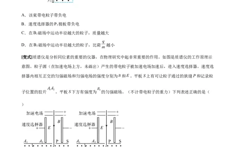 专题16带电粒子在复合场中的运动2022-2023高考三轮精讲突破训练（全国通用）（原卷版）_04高考物理_通用版（老高考）复习资料_2023年复习资料_三轮复习