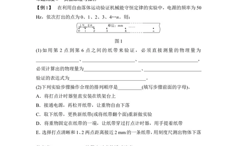 必修2第五章实验六_04高考物理_新高考复习资料_2022年新高考复习资料_高考物理2022年一轮复习各版本_2.2022年高考物理一轮复习新高考1津鲁琼辽鄂适用_配套习题
