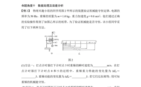 必修2第五章实验六_04高考物理_新高考复习资料_2022年新高考复习资料_高考物理2022年一轮复习各版本_2.2022年高考物理一轮复习新高考1津鲁琼辽鄂适用_配套习题