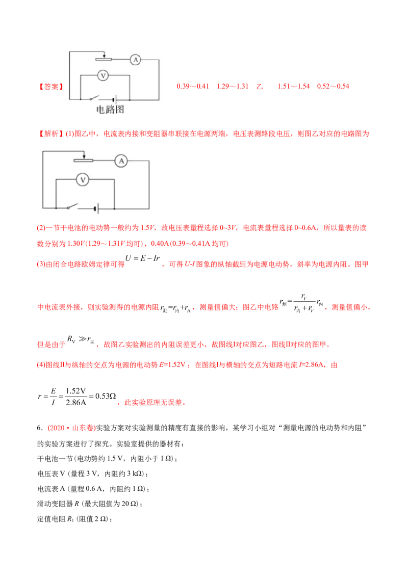 专题19电学实验-2020年高考真题和模拟题物理分类训练（教师版含解析）_04高考物理_新高考复习资料_2022年新高考复习资料_高考物理2022年一轮复习各版本_442