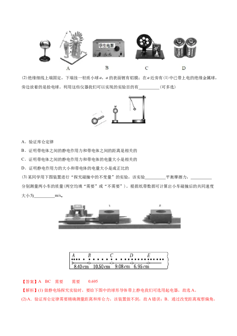 专题19电学实验-2020年高考真题和模拟题物理分类训练（教师版含解析）_04高考物理_新高考复习资料_2022年新高考复习资料_高考物理2022年一轮复习各版本_442
