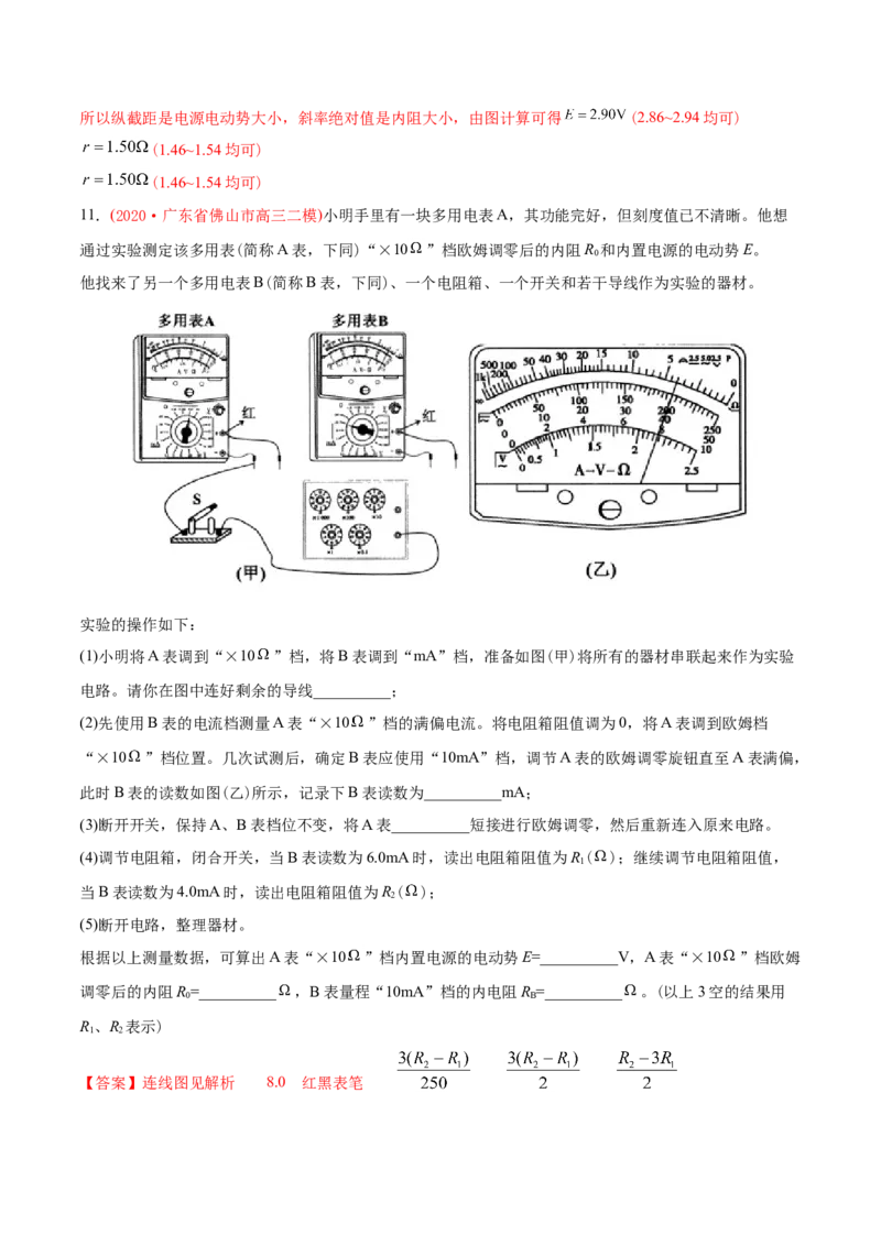 专题19电学实验-2020年高考真题和模拟题物理分类训练（教师版含解析）_04高考物理_新高考复习资料_2022年新高考复习资料_高考物理2022年一轮复习各版本_442