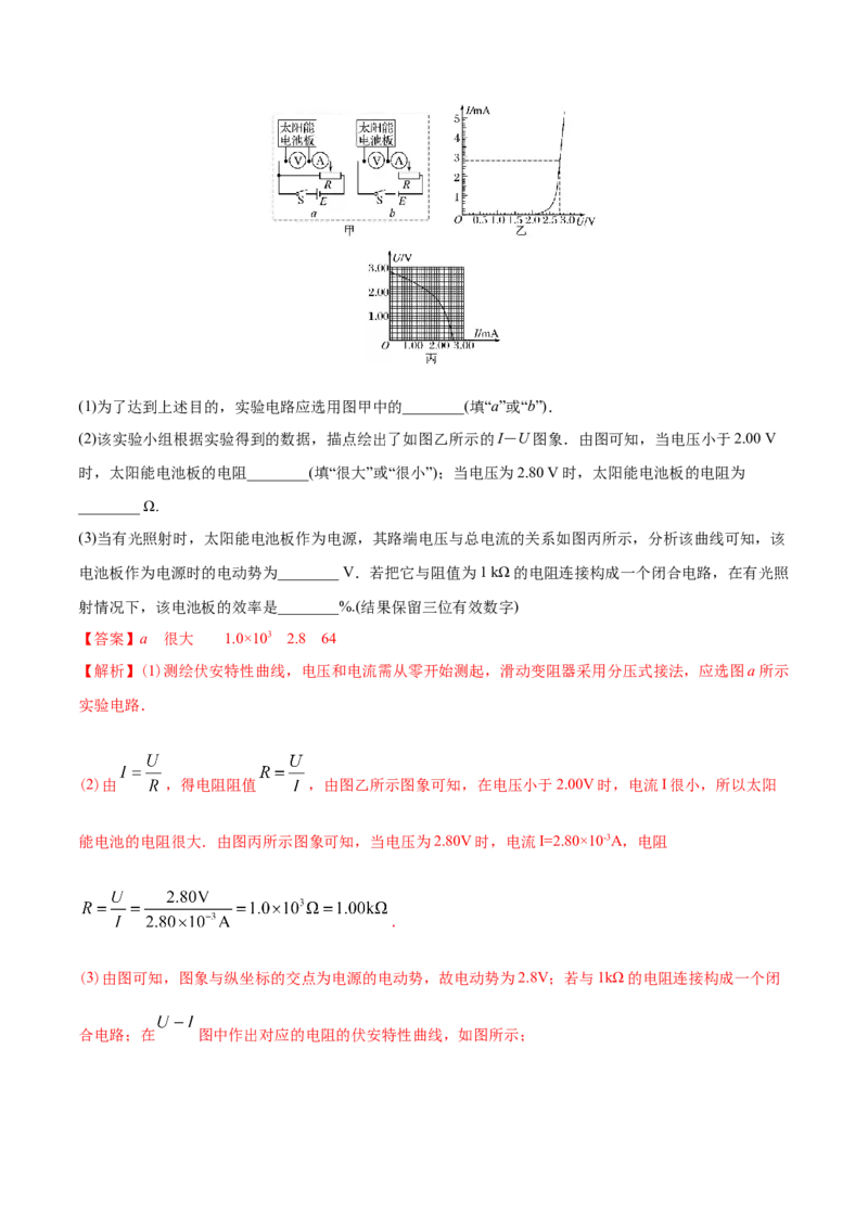 专题19电学实验-2020年高考真题和模拟题物理分类训练（教师版含解析）_04高考物理_新高考复习资料_2022年新高考复习资料_高考物理2022年一轮复习各版本_442