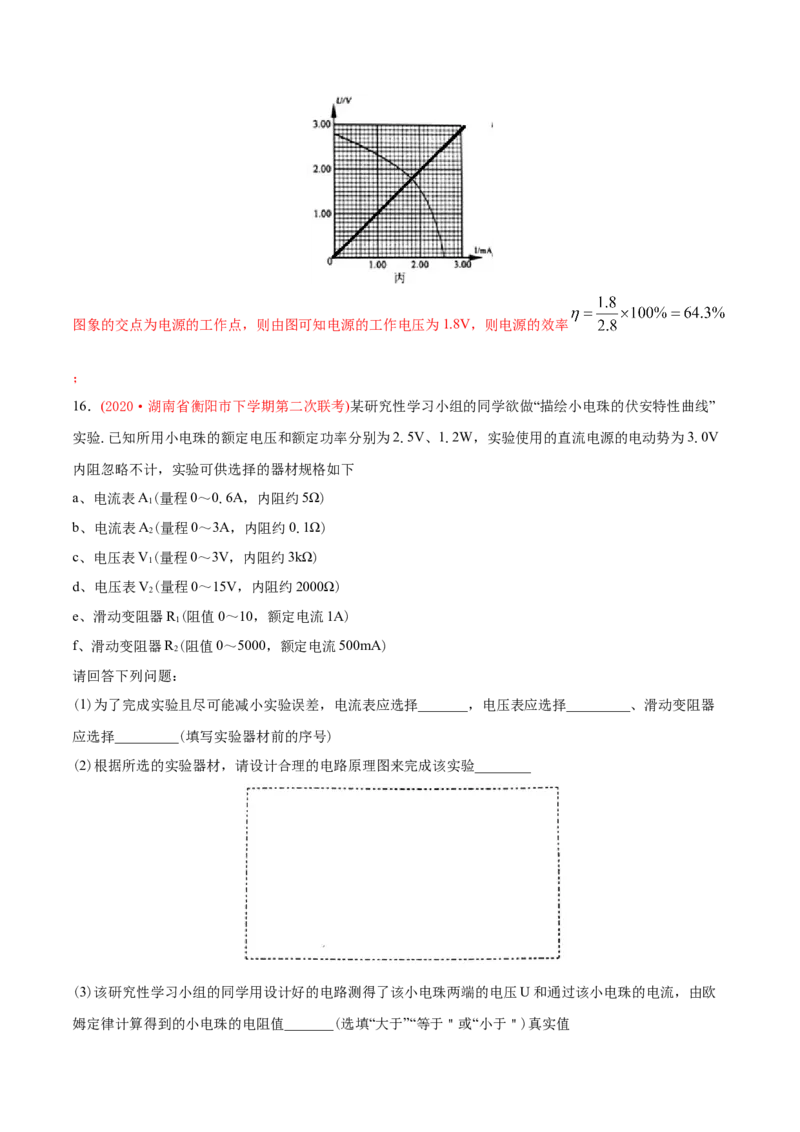 专题19电学实验-2020年高考真题和模拟题物理分类训练（教师版含解析）_04高考物理_新高考复习资料_2022年新高考复习资料_高考物理2022年一轮复习各版本_442