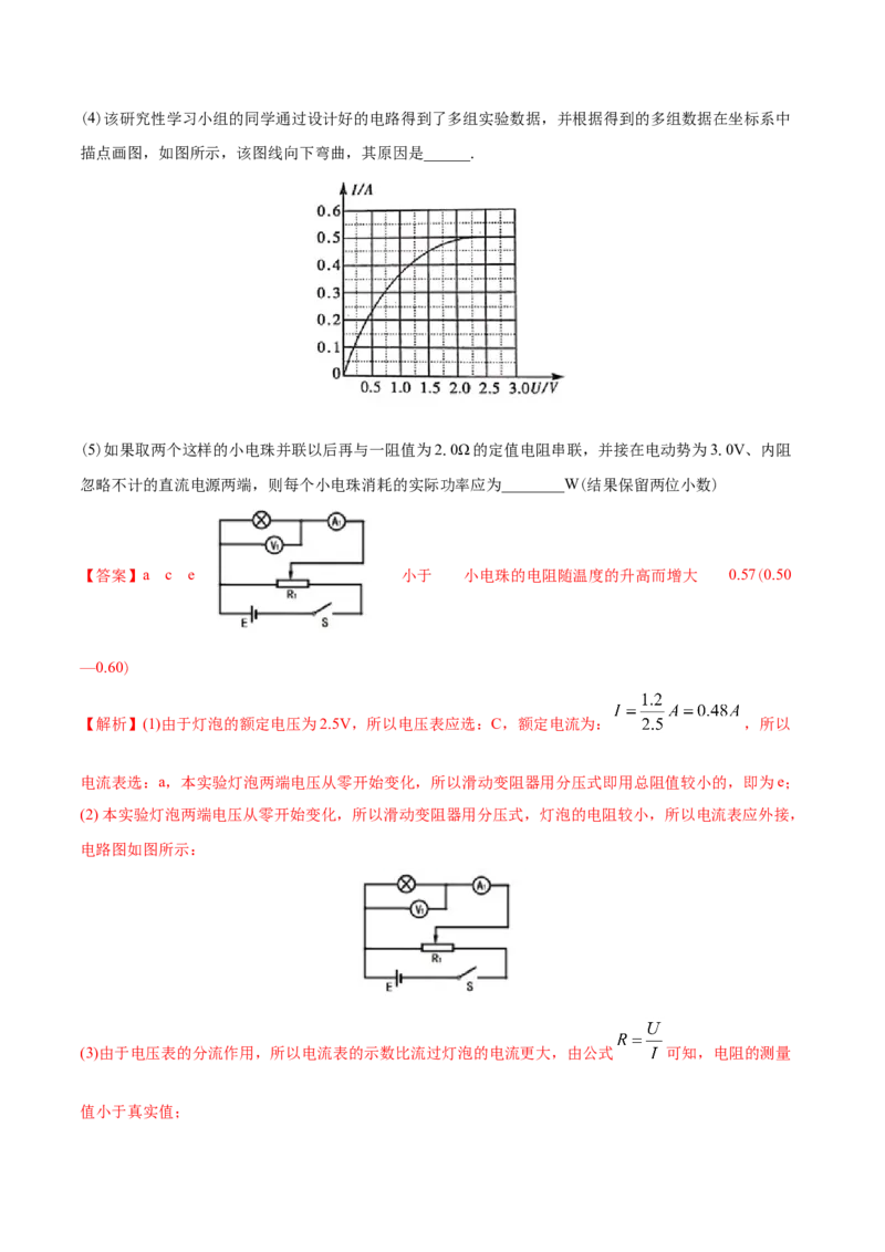 专题19电学实验-2020年高考真题和模拟题物理分类训练（教师版含解析）_04高考物理_新高考复习资料_2022年新高考复习资料_高考物理2022年一轮复习各版本_442