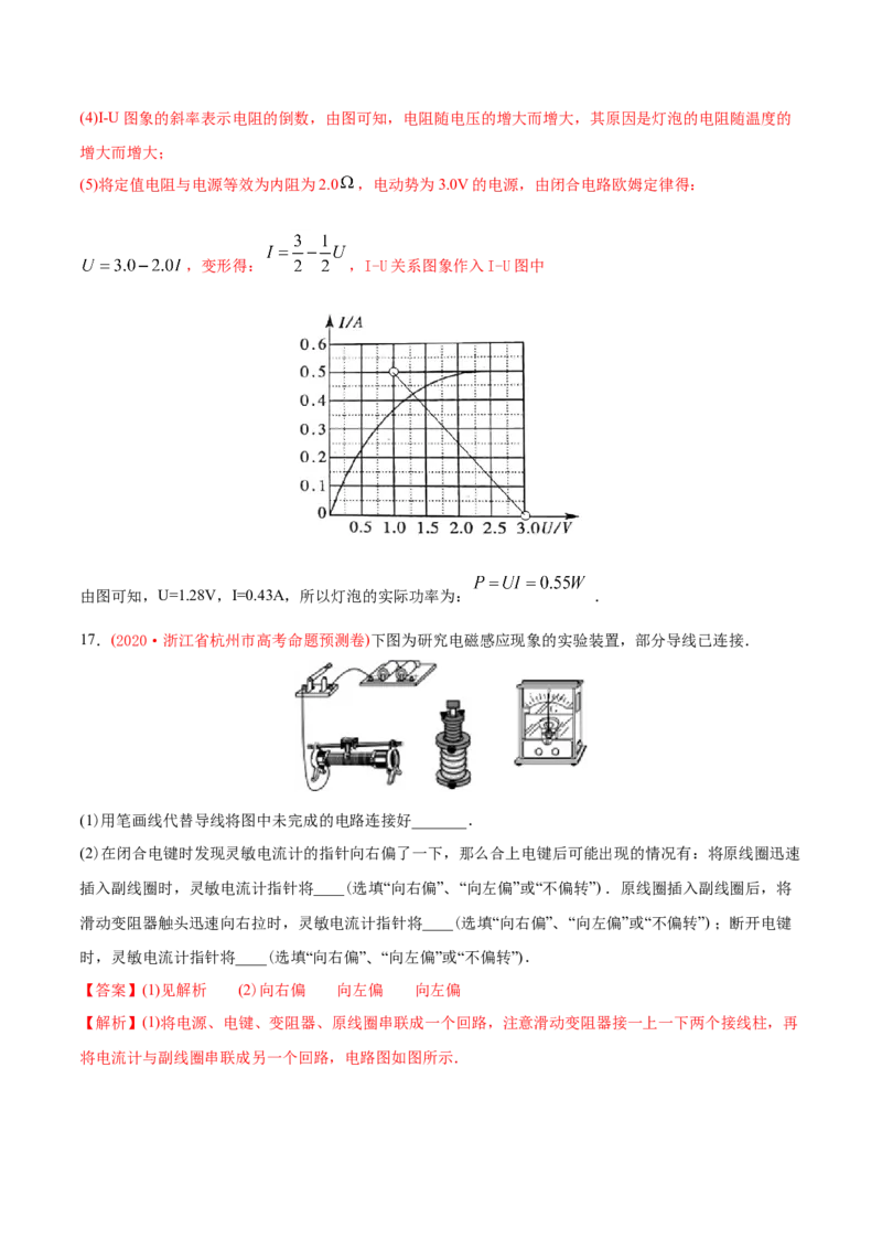 专题19电学实验-2020年高考真题和模拟题物理分类训练（教师版含解析）_04高考物理_新高考复习资料_2022年新高考复习资料_高考物理2022年一轮复习各版本_442