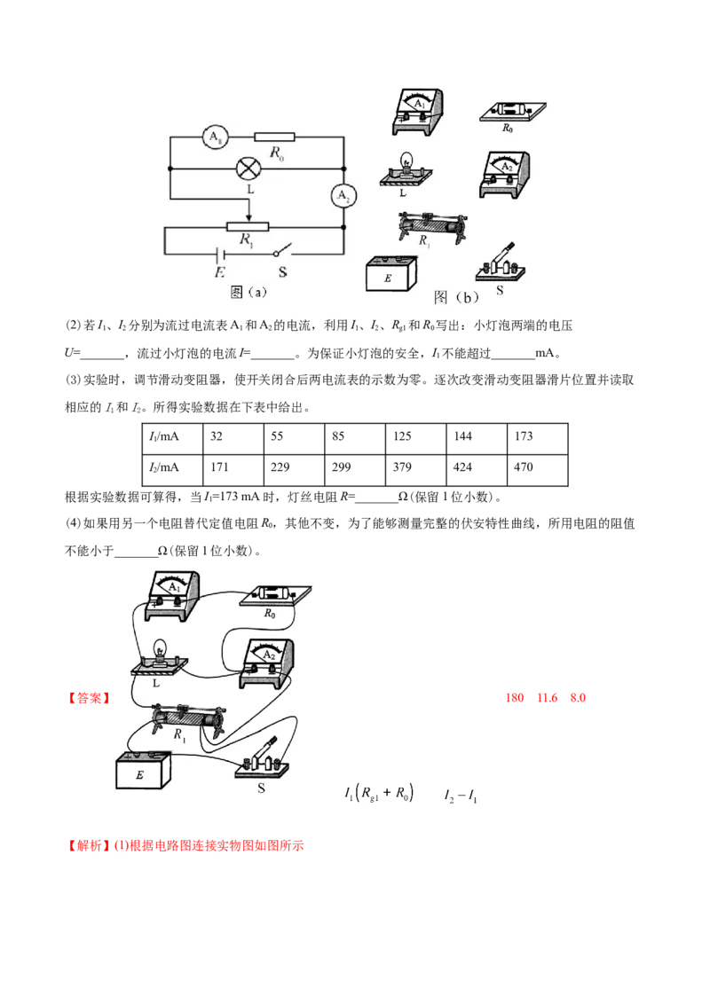 专题19电学实验-2020年高考真题和模拟题物理分类训练（教师版含解析）_04高考物理_新高考复习资料_2022年新高考复习资料_高考物理2022年一轮复习各版本_442
