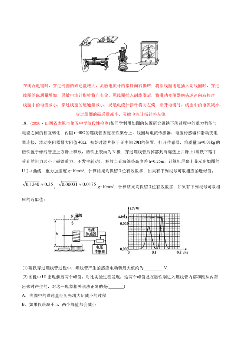 专题19电学实验-2020年高考真题和模拟题物理分类训练（教师版含解析）_04高考物理_新高考复习资料_2022年新高考复习资料_高考物理2022年一轮复习各版本_442