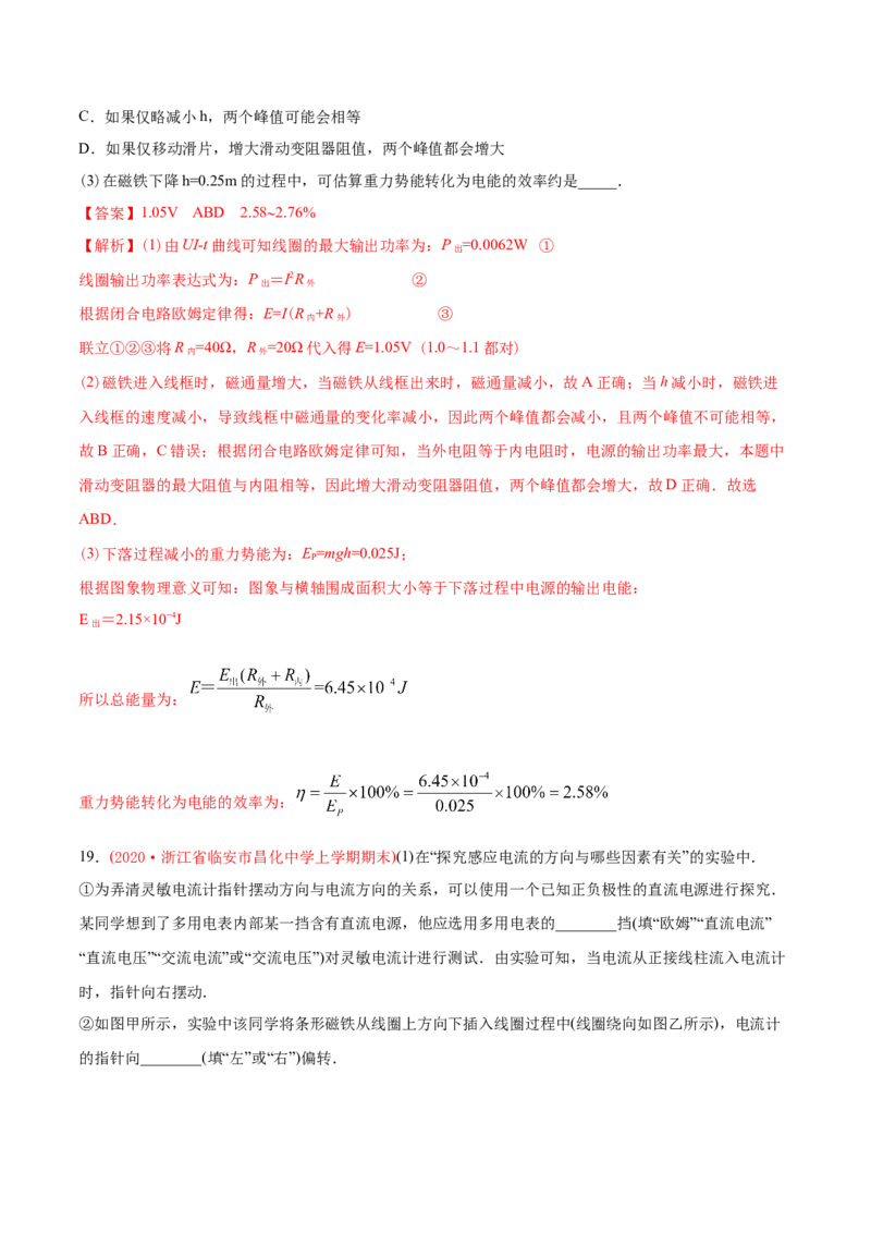 专题19电学实验-2020年高考真题和模拟题物理分类训练（教师版含解析）_04高考物理_新高考复习资料_2022年新高考复习资料_高考物理2022年一轮复习各版本_442