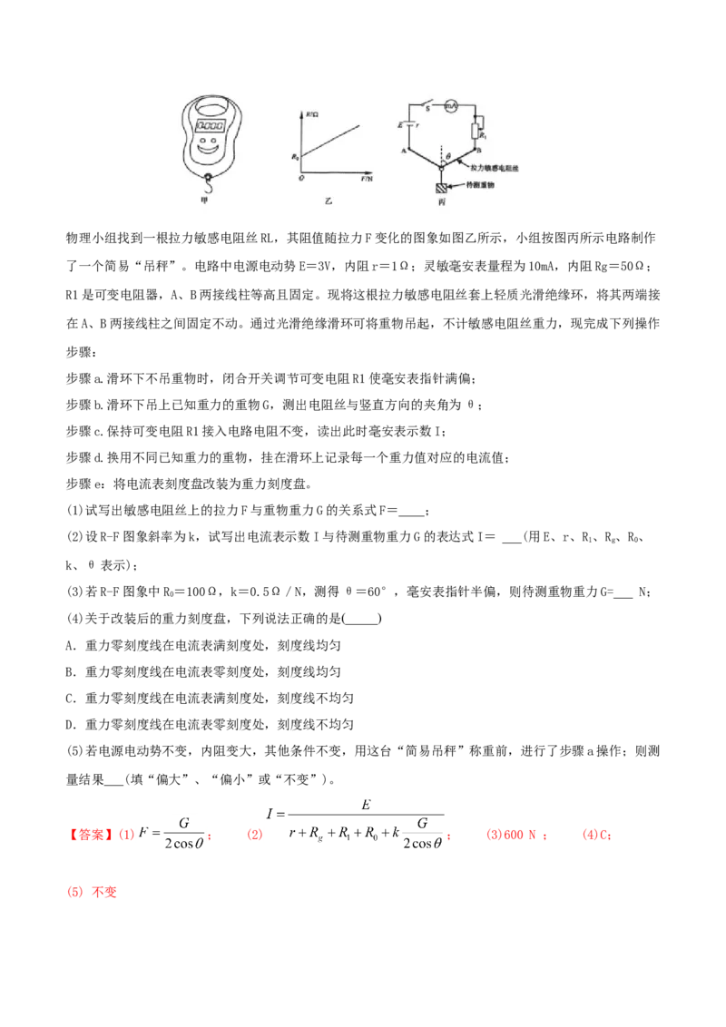 专题19电学实验-2020年高考真题和模拟题物理分类训练（教师版含解析）_04高考物理_新高考复习资料_2022年新高考复习资料_高考物理2022年一轮复习各版本_442