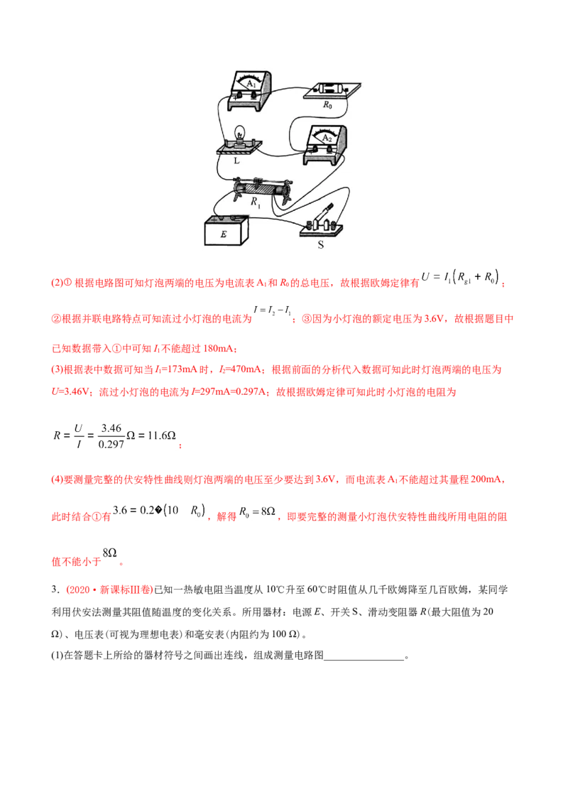 专题19电学实验-2020年高考真题和模拟题物理分类训练（教师版含解析）_04高考物理_新高考复习资料_2022年新高考复习资料_高考物理2022年一轮复习各版本_442