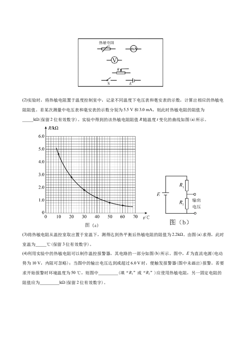 专题19电学实验-2020年高考真题和模拟题物理分类训练（教师版含解析）_04高考物理_新高考复习资料_2022年新高考复习资料_高考物理2022年一轮复习各版本_442